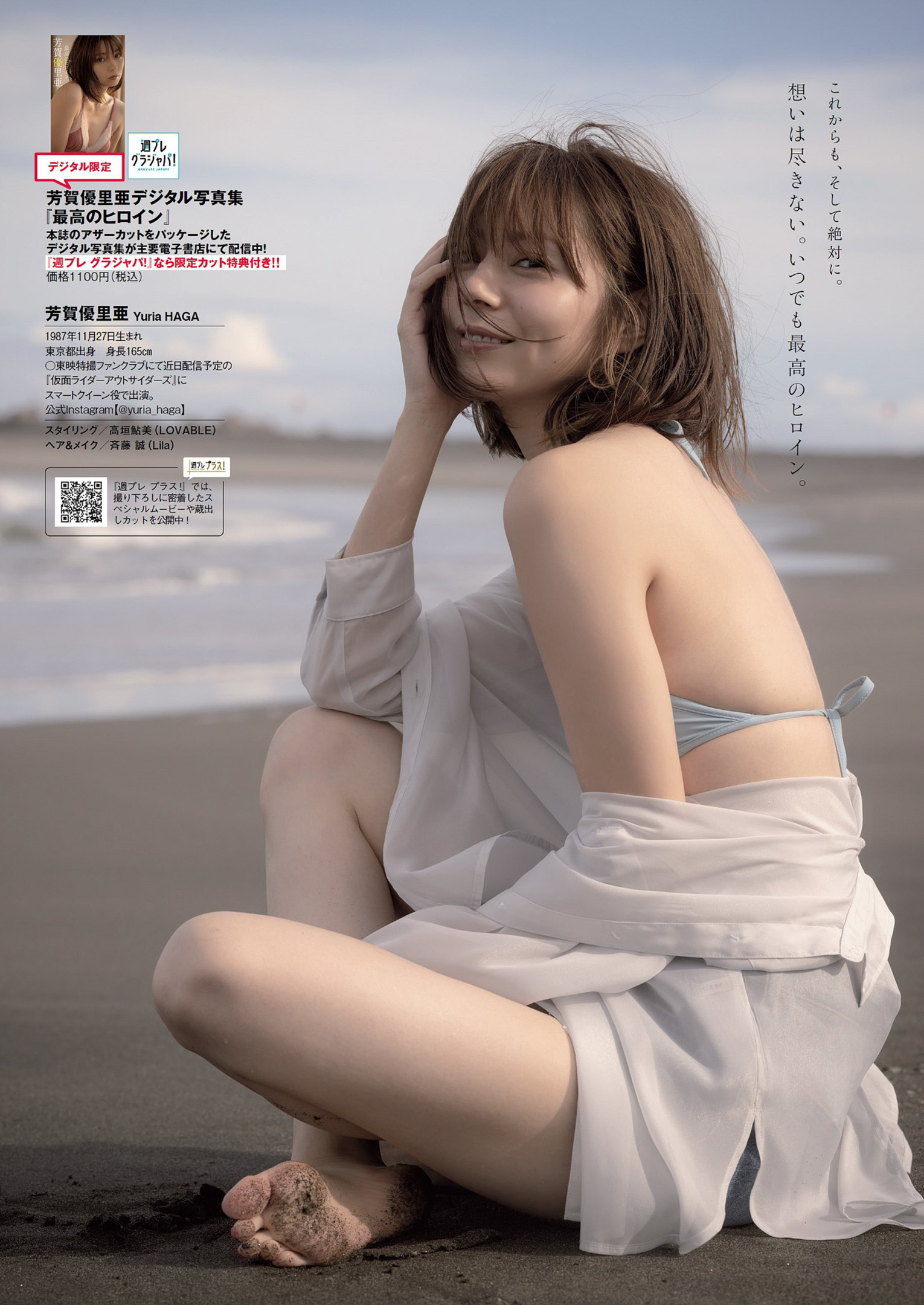 Yuria Haga 芳賀優里亜, Weekly Playboy 2022 No.42 (週刊プレイボーイ 2022年42号) No.4e2d2f