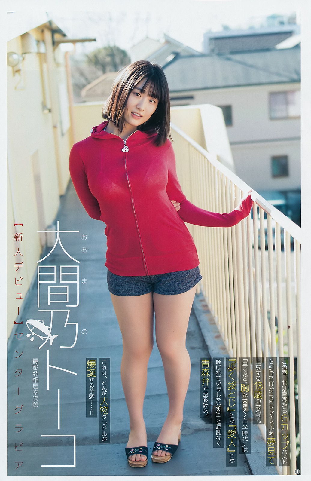 To-ko Oomano 大間乃トーコ, Young Jump 2019 No.15 (ヤングジャンプ 2019年15号)