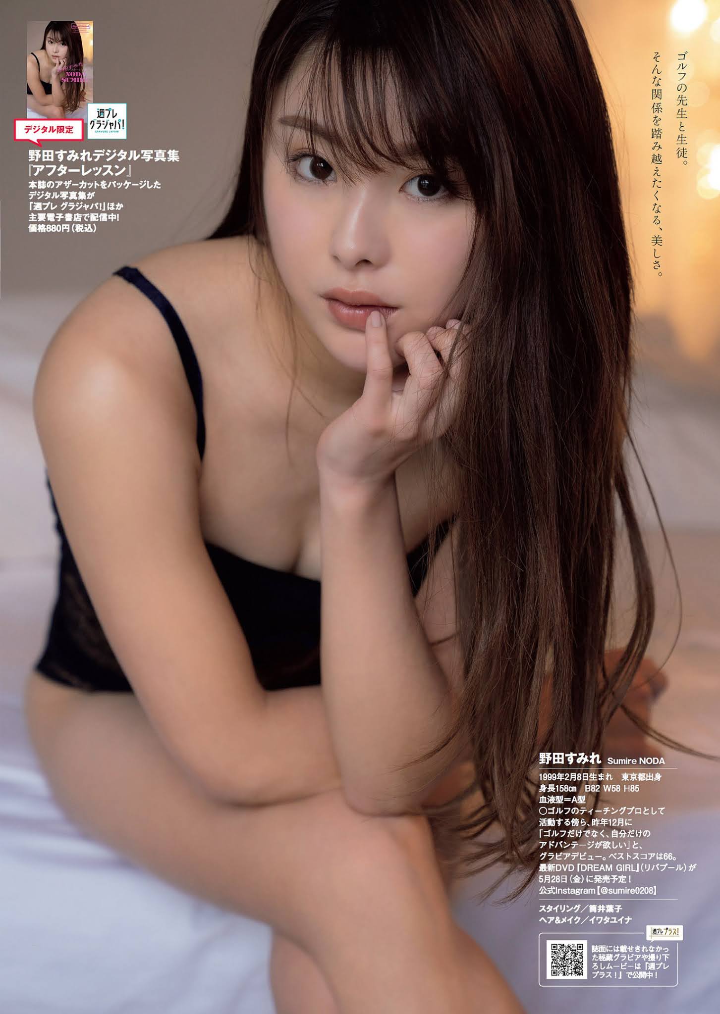 Sumire Noda 野田すみれ, Weekly Playboy 2021 No.21 (週刊プレイボーイ 2021年21号)