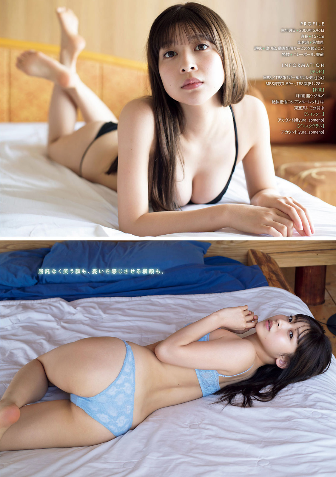 Yura Someno 染野有来, Young Magazine 2021 No.28 (ヤングマガジン 2021年28号) No.b2f8e7