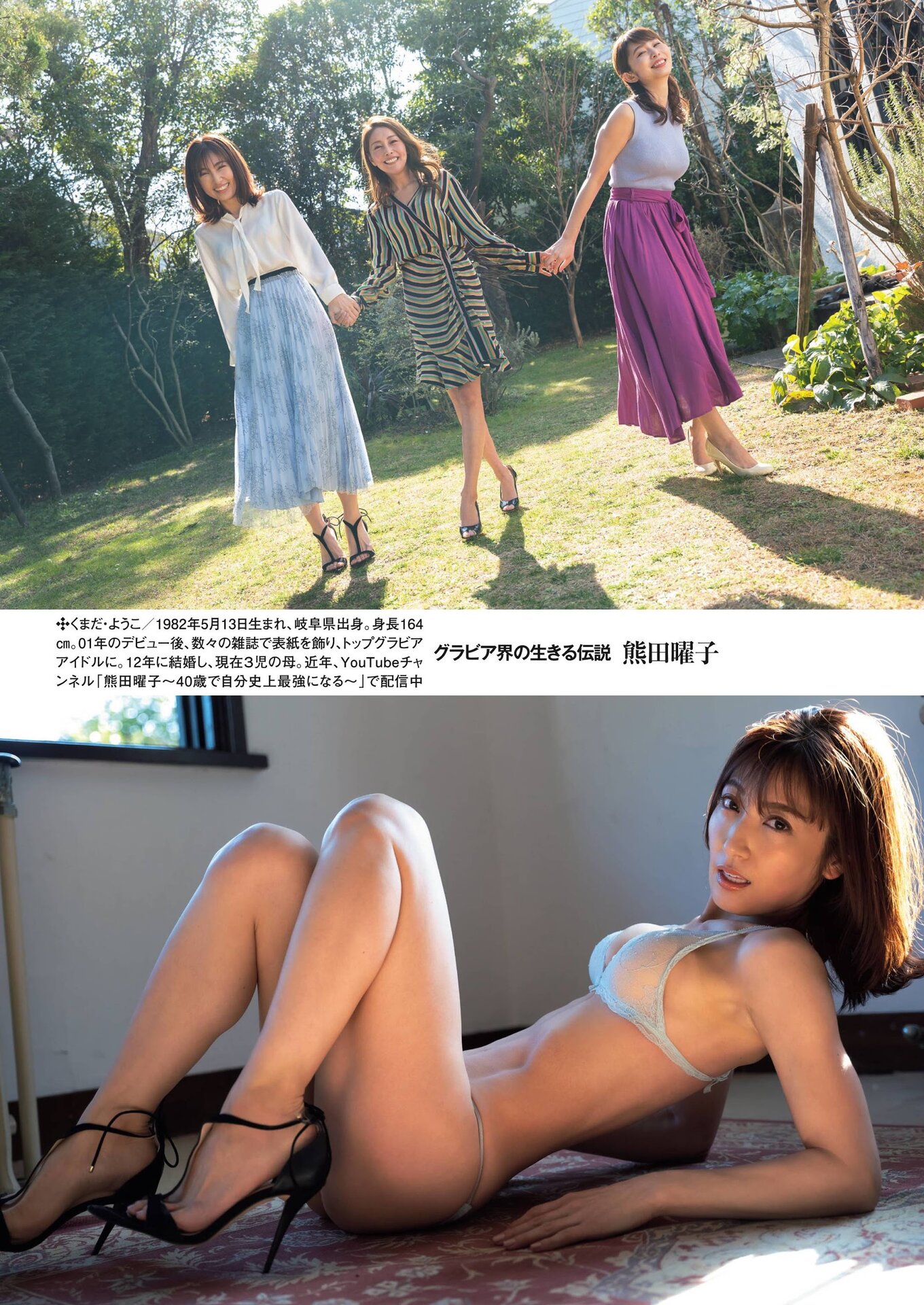 Yoko Kumada 熊田曜子, Shukan Post 2021.04.16-23 (週刊ポスト 2021年4月16-23日号)