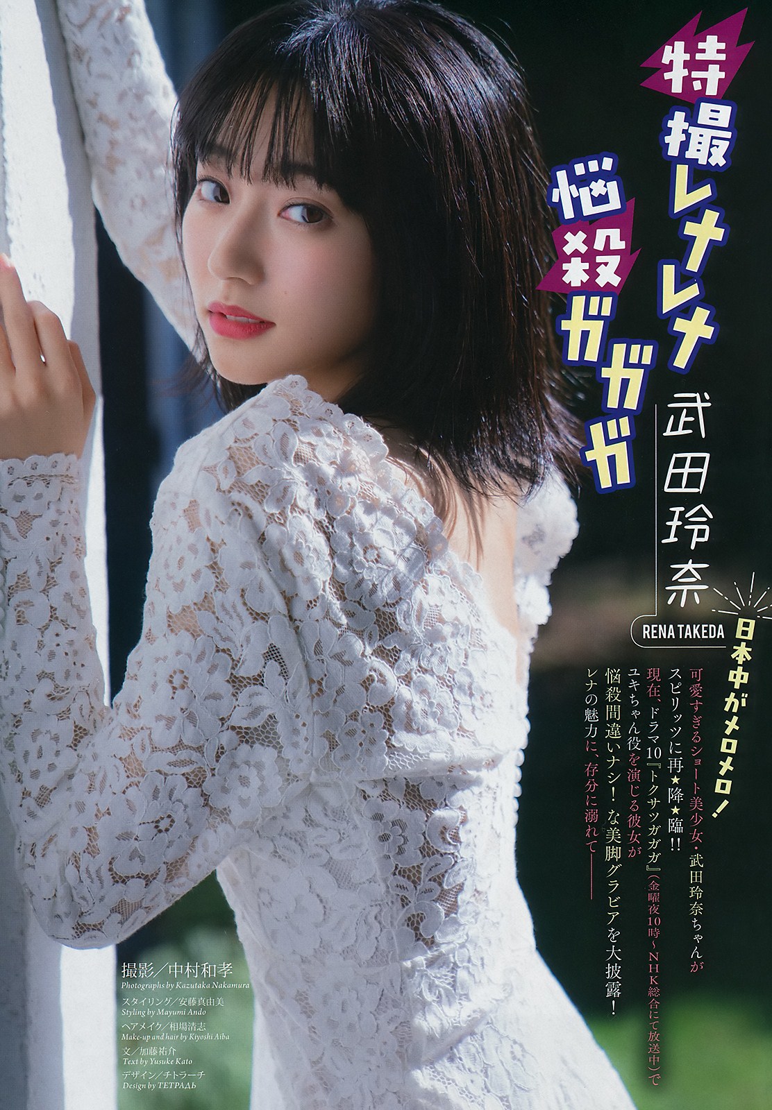 Rena Takeda 武田玲奈, Big Comic Spirits 2019 No.10 (ビッグコミックスピリッツ 2019年10号)