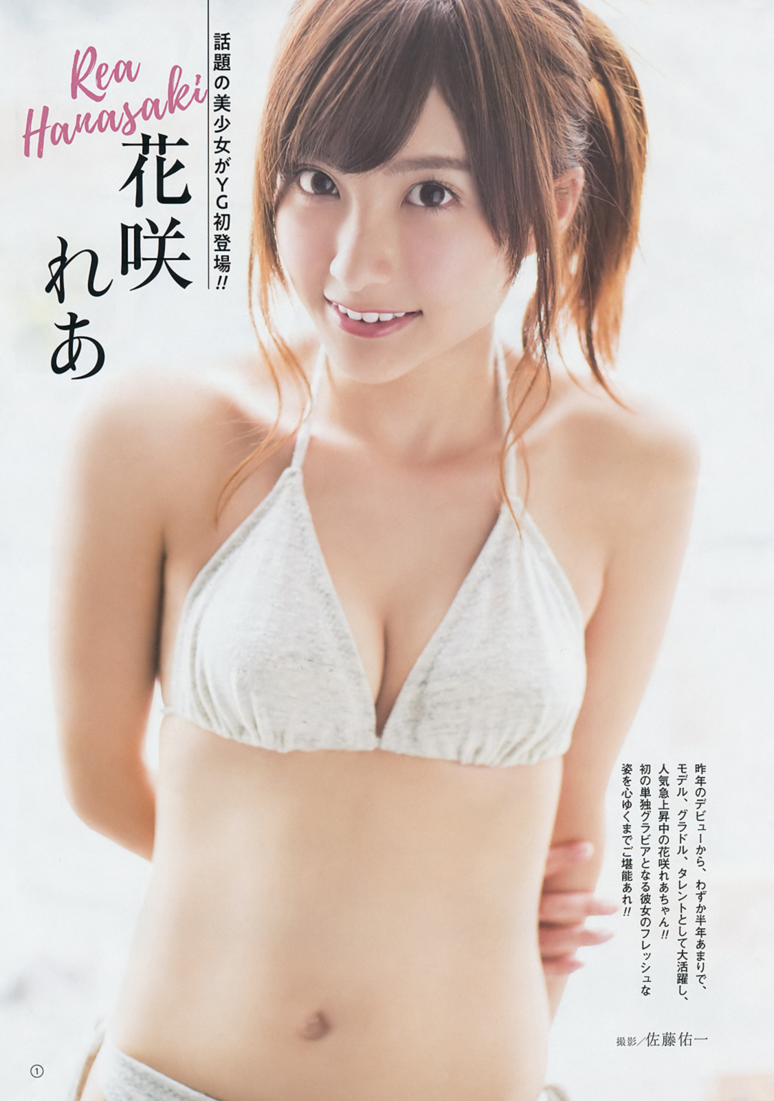 Rea Hanasaki 花咲れあ, Young Gangan 2019 No.11 (ヤングガンガン 2019年11号)