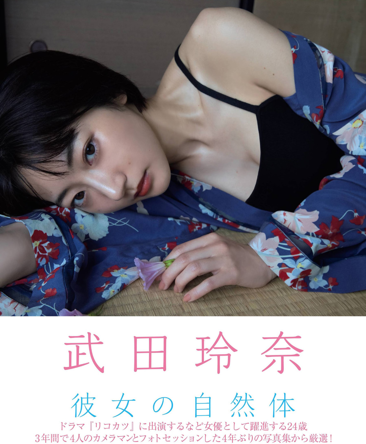 Rena Takeda 武田玲奈, FRIDAY 2021.08.20 (フライデー 2021年8月20日号)