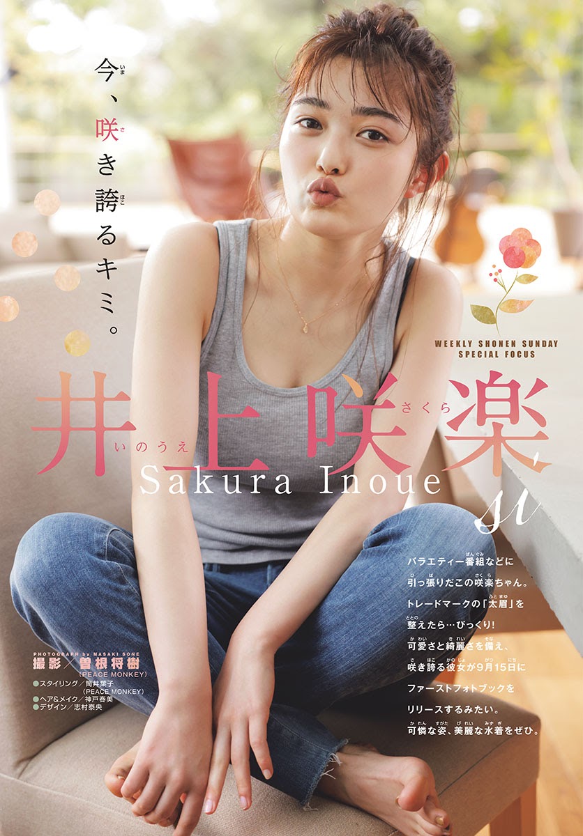 Sakura Inoue 井上咲楽, Shonen Sunday 2021 No.41 (週刊少年サンデー 2021年41号) No.385b58