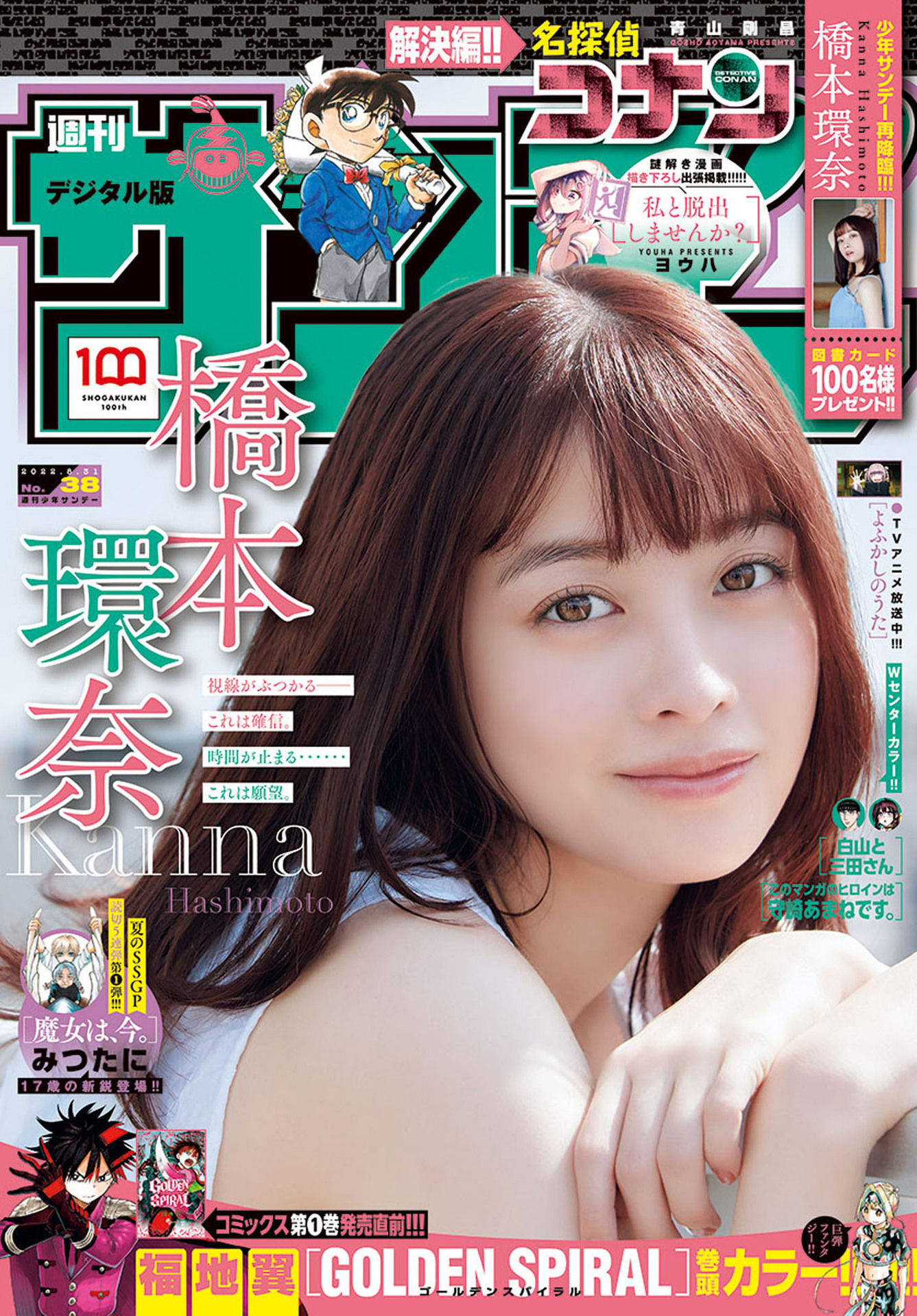 Kanna Hashimoto 橋本環奈, Shonen Sunday 2022 No.38 (週刊少年サンデー 2022年38号) No.9e364f