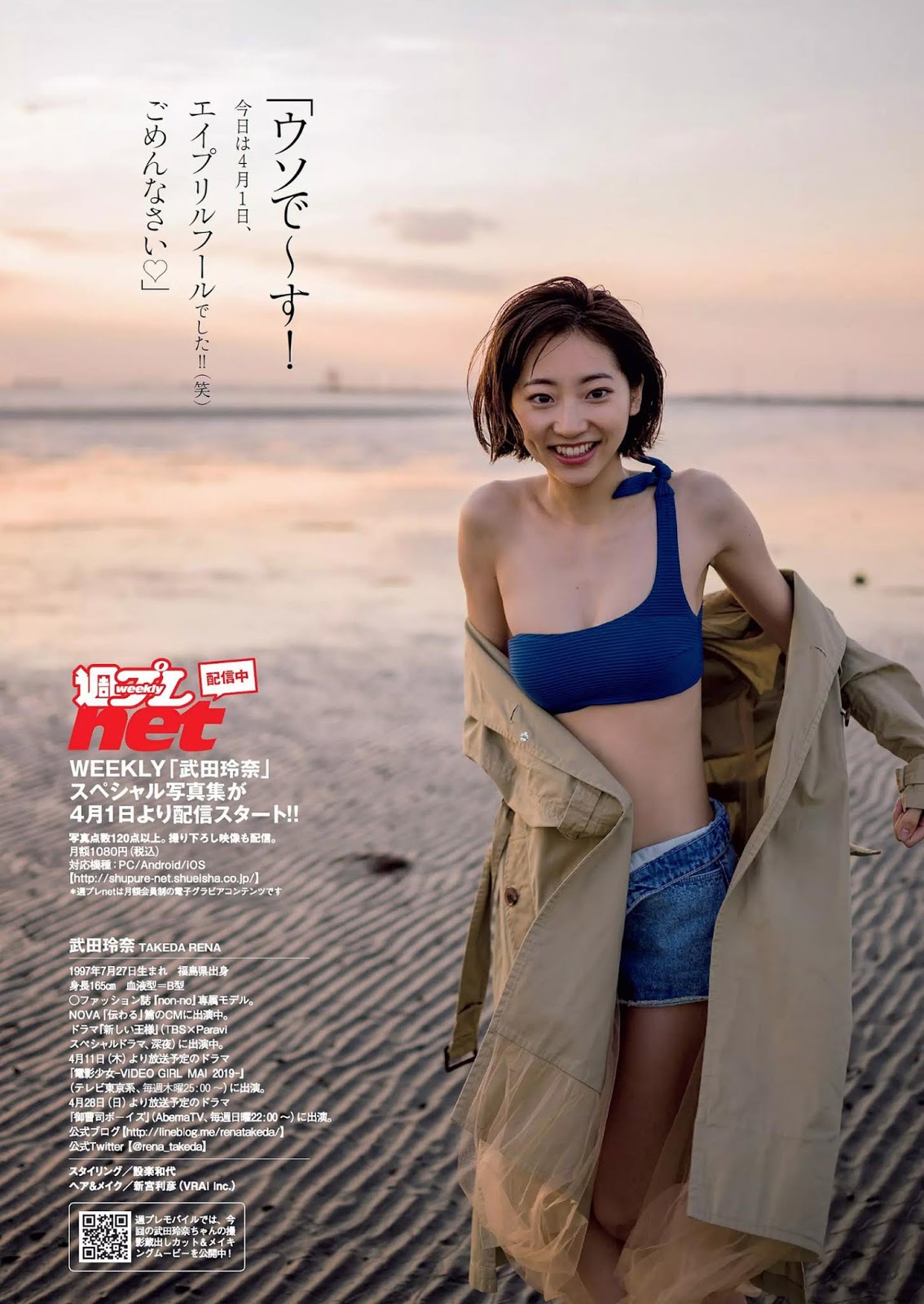 Rena Takeda 武田玲奈, Weekly Playboy 2019 No.15 (週刊プレイボーイ 2019年15号)