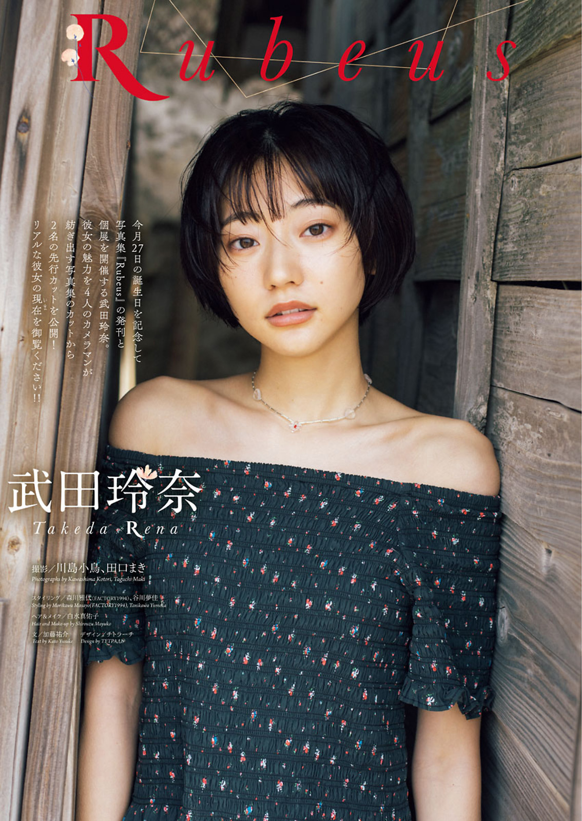 Rena Takeda 武田玲奈, Big Comic Spirits 2021 No.33 (ビッグコミックスピリッツ 2021年33号)