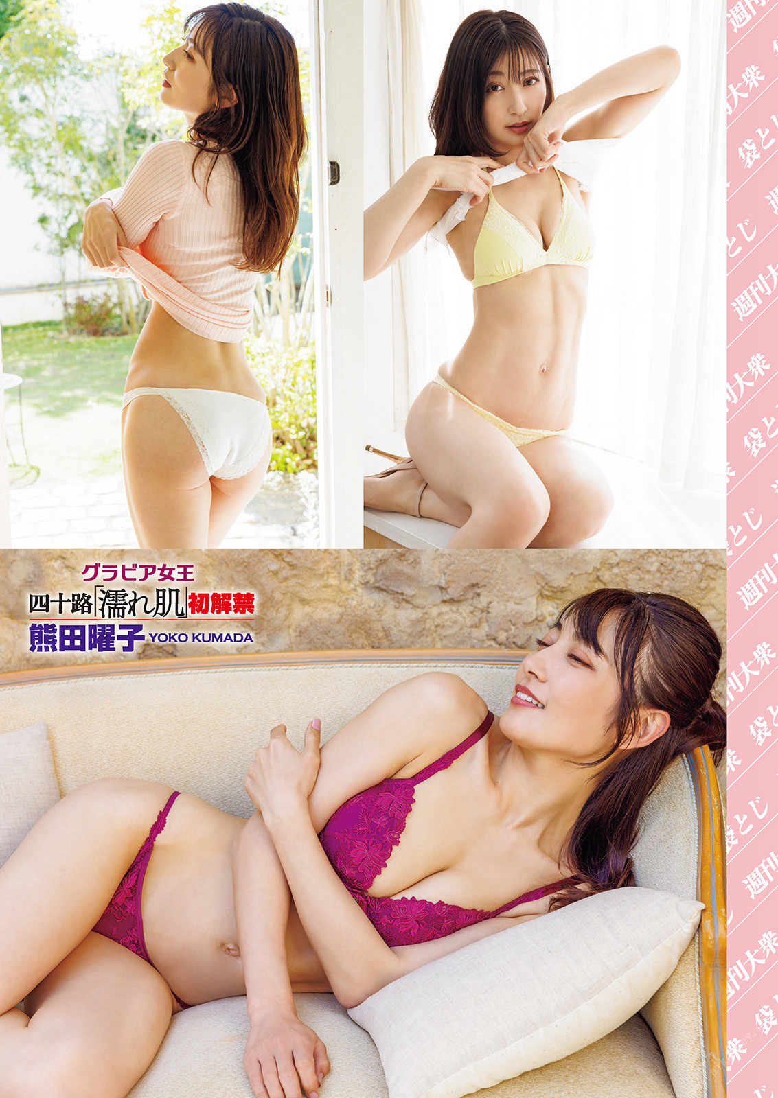 Yoko Kumada 熊田曜子, Shukan Taishu 2019.07.18 (週刊大衆 2019年7月18日号)