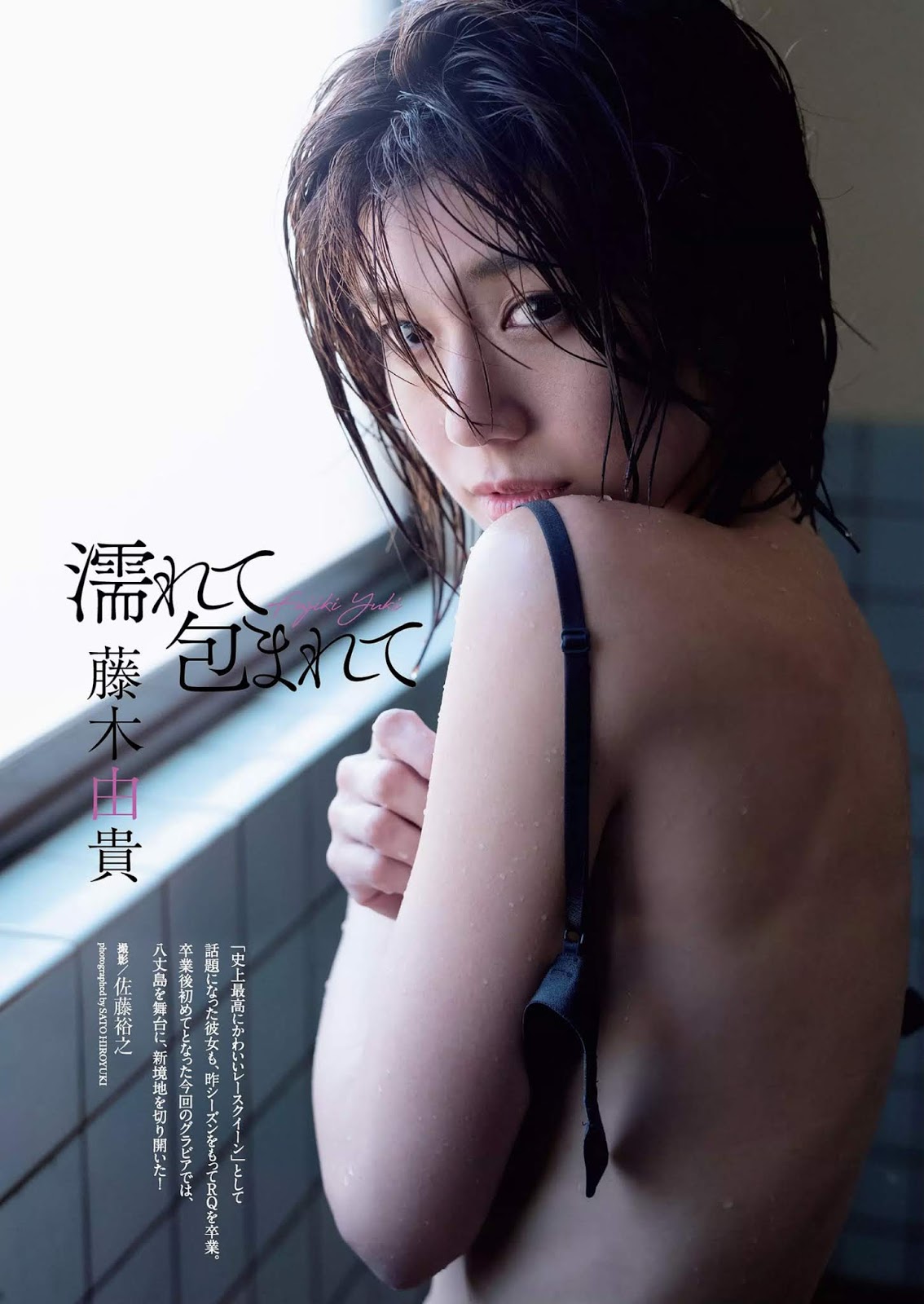 Yuki Fujiki 藤木由貴, Weekly Playboy 2019 No.18-19 (週刊プレイボーイ 2019年18-19号)