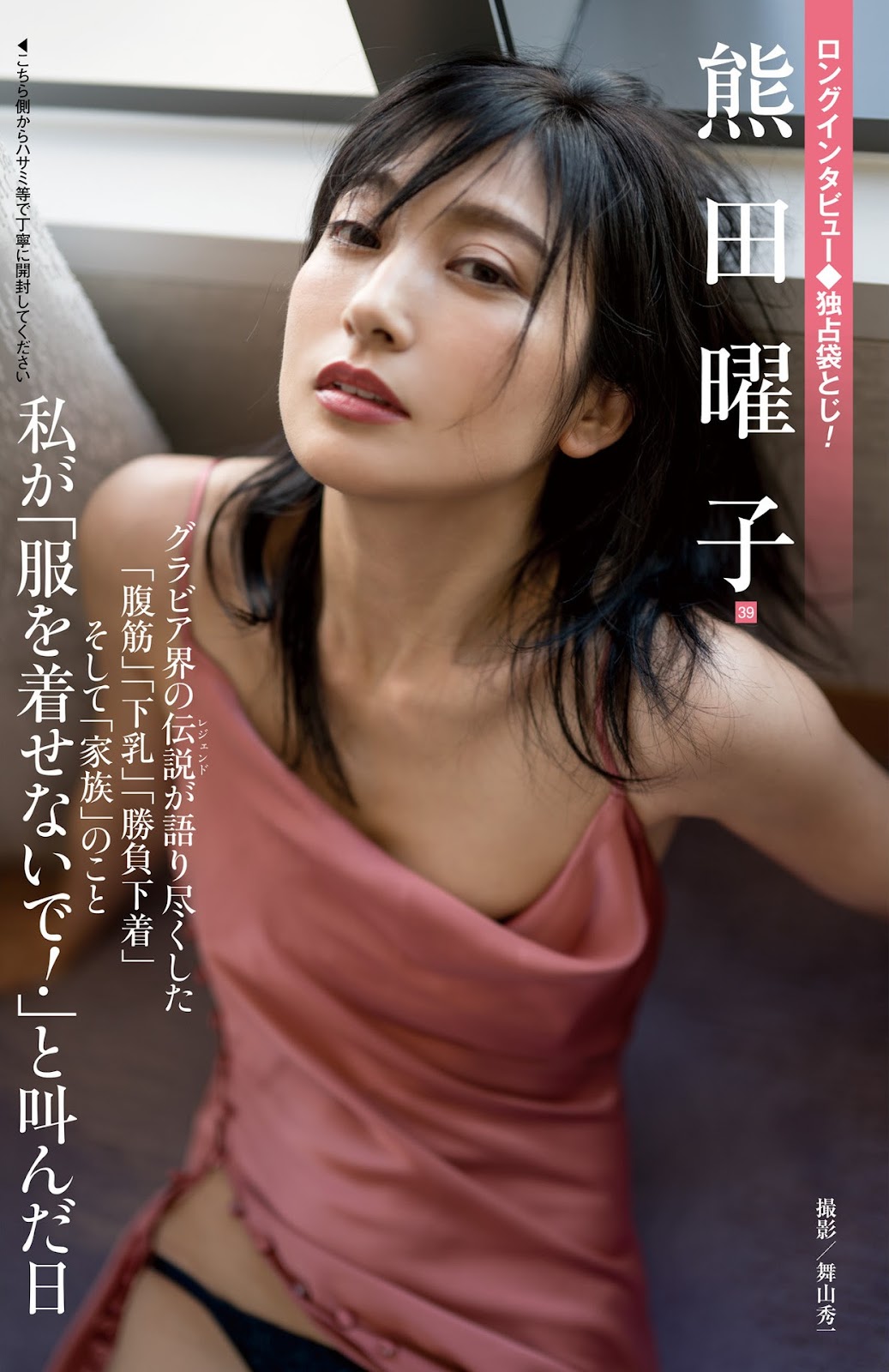 Yoko Kumada 熊田曜子, FLASH 2021.11.02 (フラッシュ 2021年11月02日号)