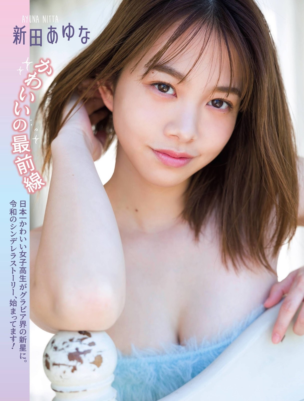 Ayuna Nitta 新田あゆな, FLASH 2021.12.21 (フラッシュ 2021年12月21日号)