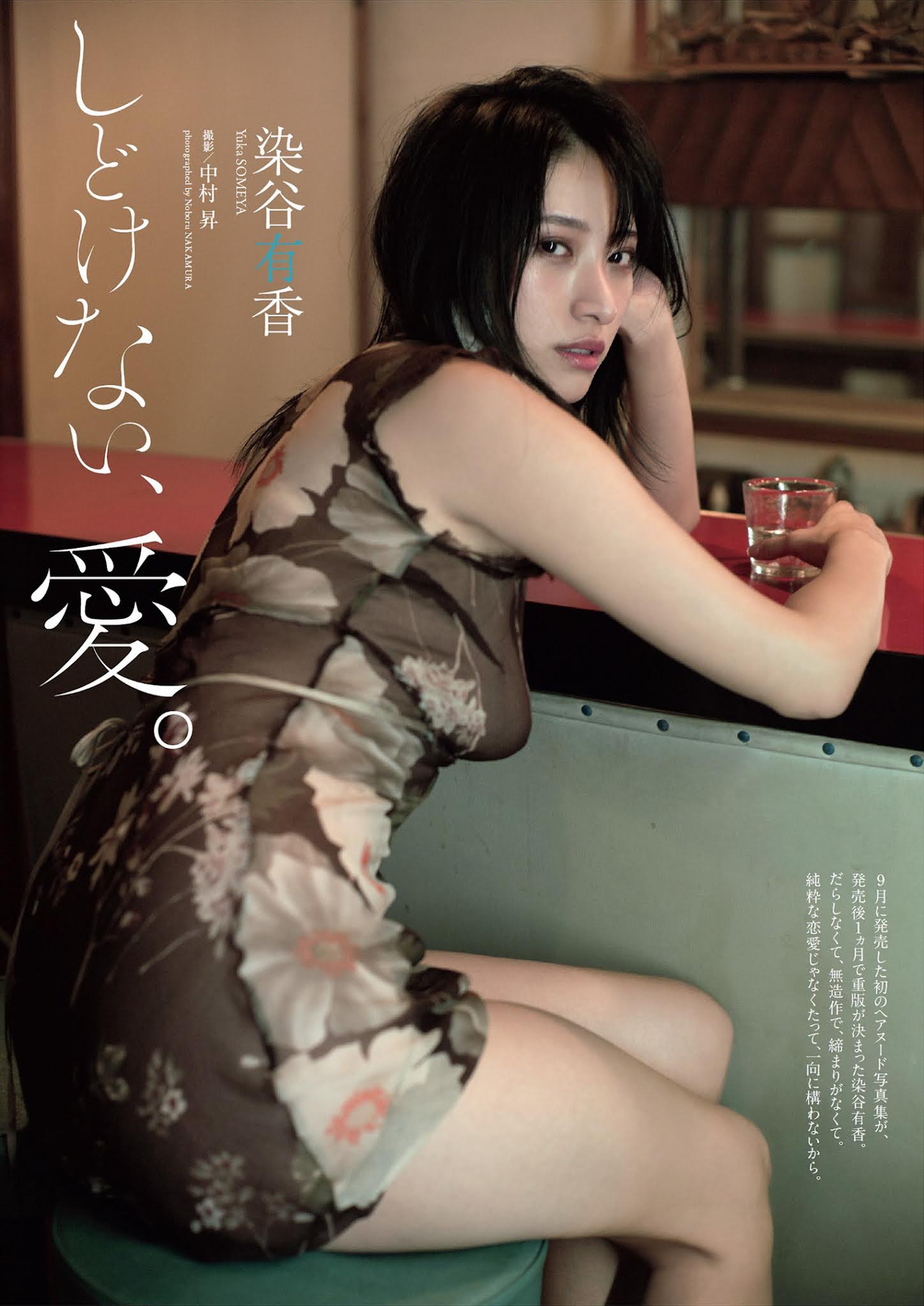 Yuka Someya 染谷有香, Weekly Playboy 2021 No.48 (週刊プレイボーイ 2021年48号) No.ff958a