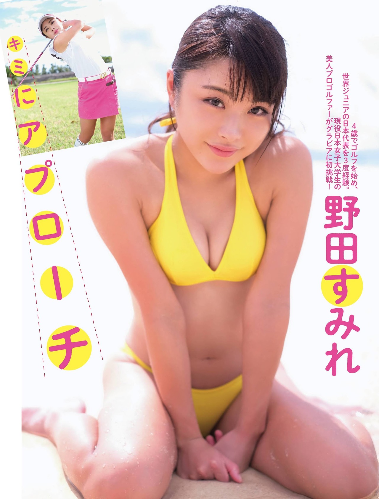 Sumire Noda 野田すみれ, FRIDAY 2021.04.23 (フライデー 2021年4月23日号)