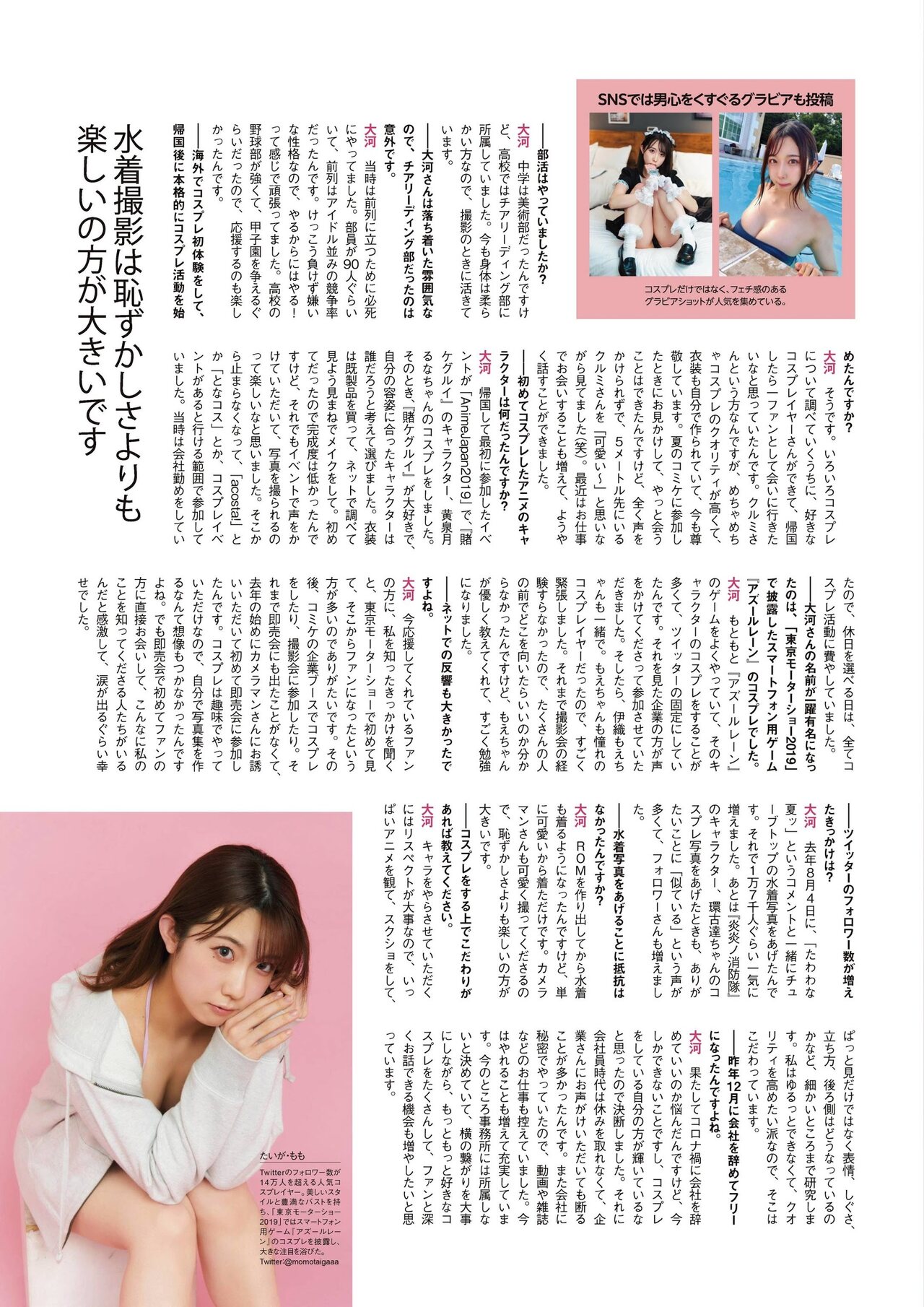 Momo Taiga 大河もも, ENTAME 2021.05 (エンタメ 2021年5月号) No.5c5082