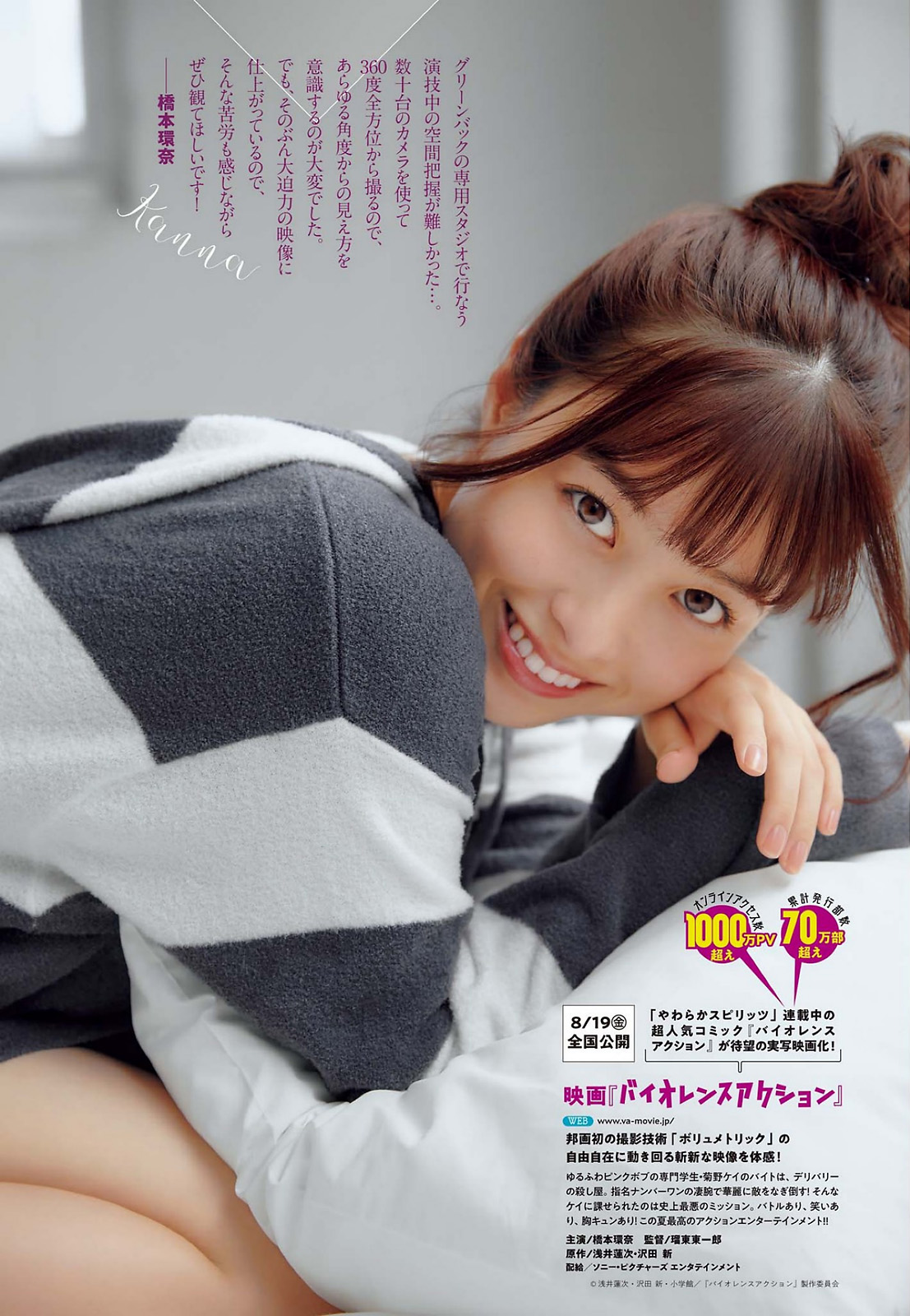 Kanna Hashimoto 橋本環奈, Big Comic Spirits 2022 No.36 (ビッグコミックスピリッツ 2022年36号) No.65acc6