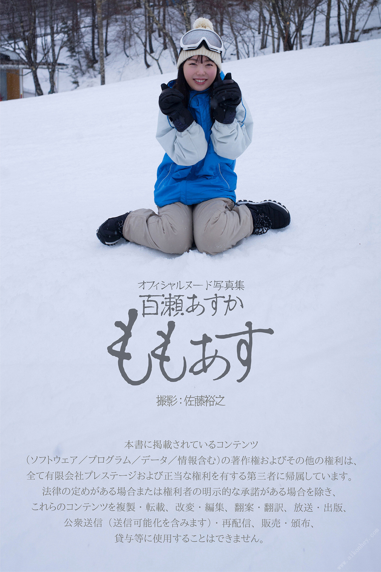 Asuka Momose 百瀬あすか, ヘアヌード写真集 ももあす Set.02 No.041e34