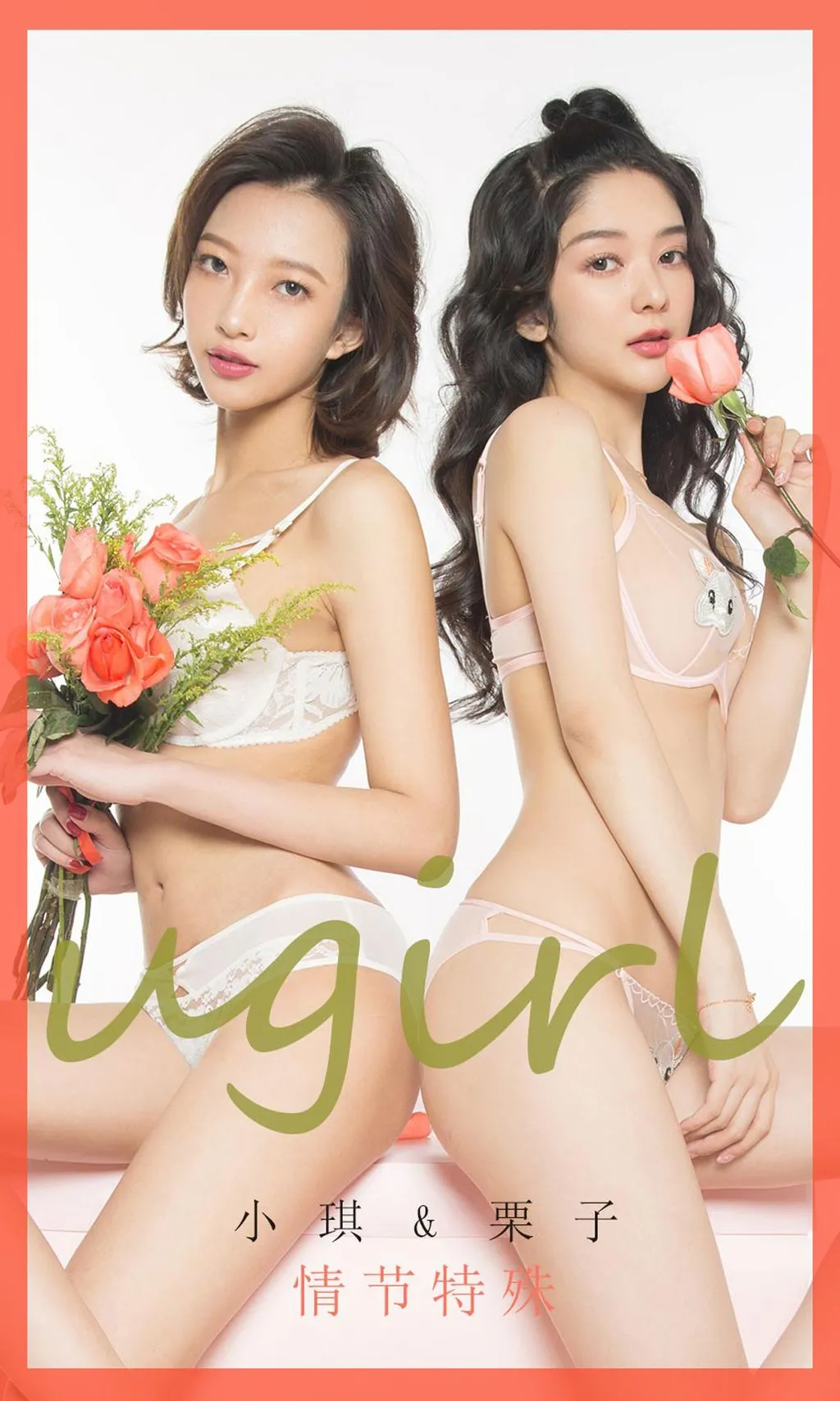 UGIRLS - Ai You Wu App No.1731: Xiao Qi (小琪) & Li Zi (栗子) (40 photos) No.b8de9f