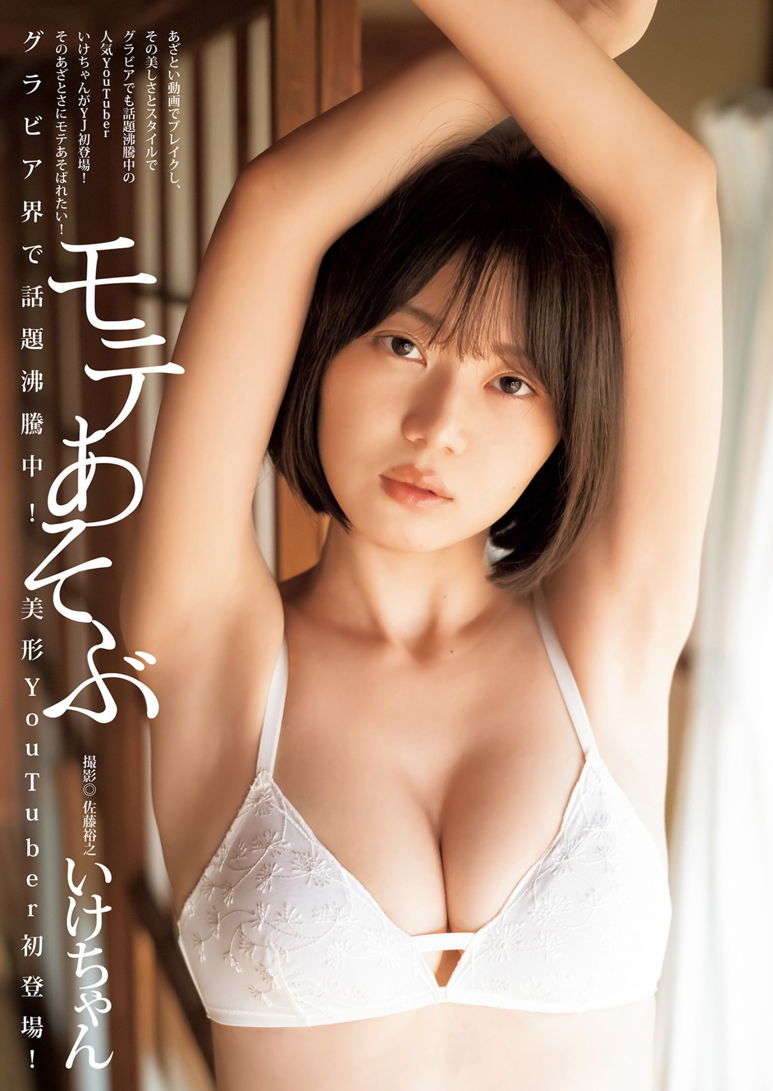 Ikechan いけちゃん, Young Jump 2022 No.47 (ヤングジャンプ 2022年47号)