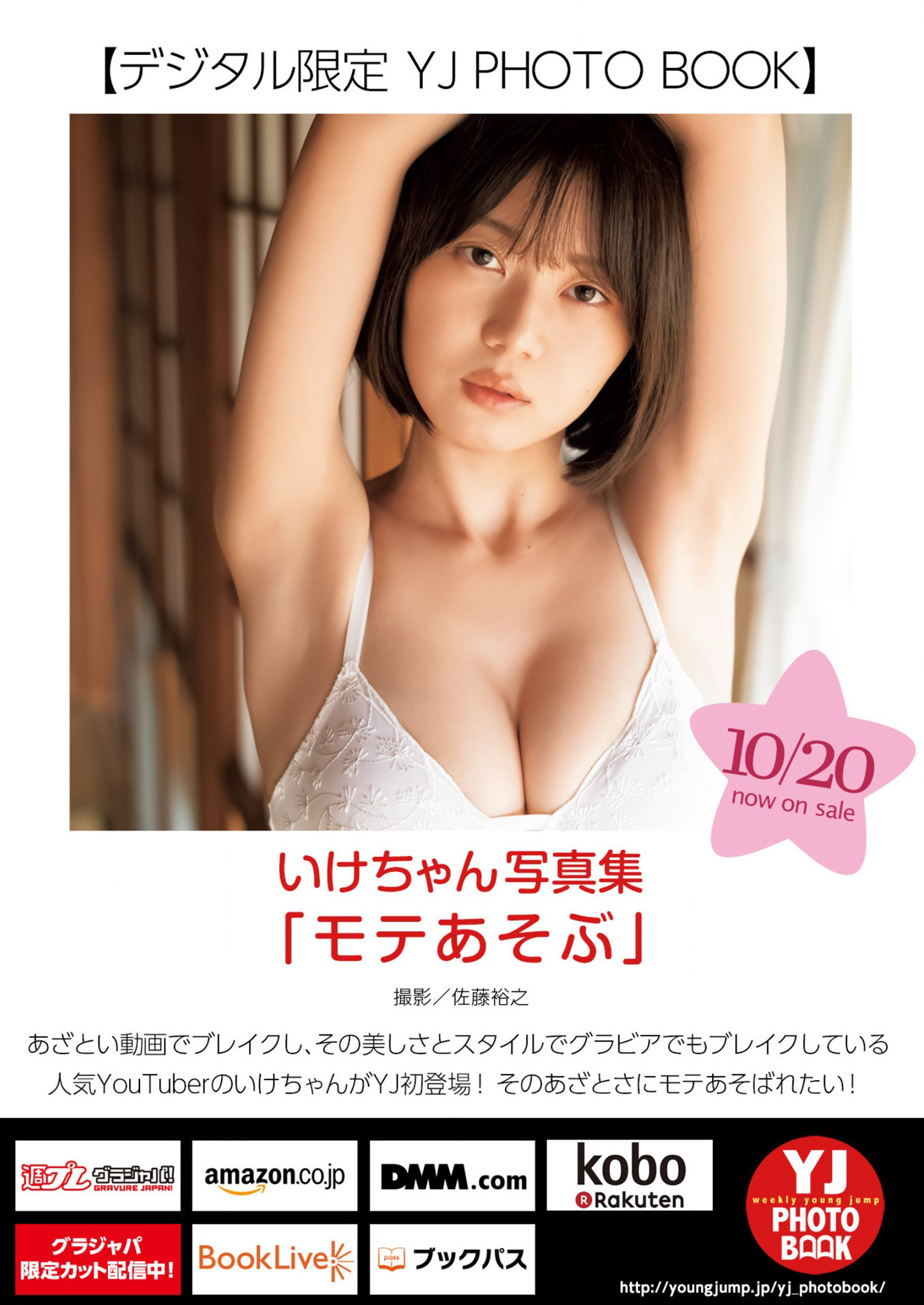 Ikechan いけちゃん, Young Jump 2022 No.47 (ヤングジャンプ 2022年47号)