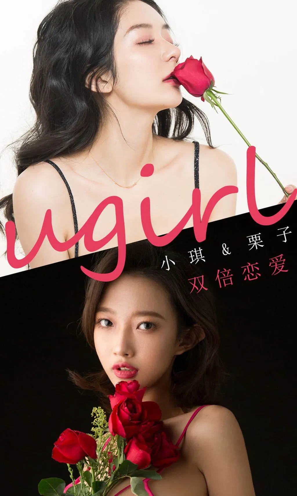 UGIRLS - Ai You Wu App No.1732: Li Zi (栗子) & Xiao Qi (小琪) (35 photos) No.501995