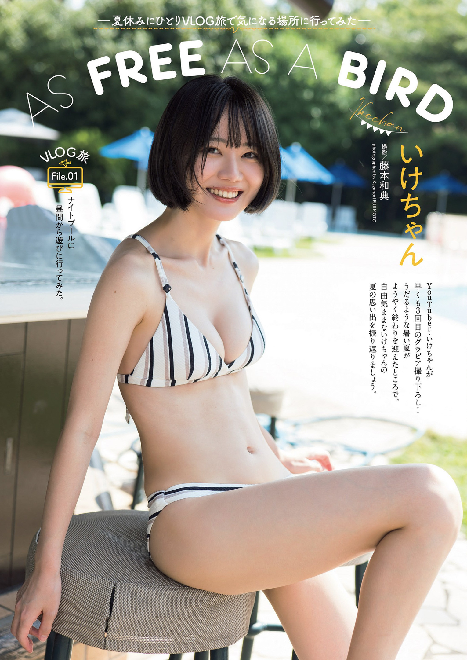 Ikechan いけちゃん, Weekly Playboy 2022 No.44 (週刊プレイボーイ 2022年44号)