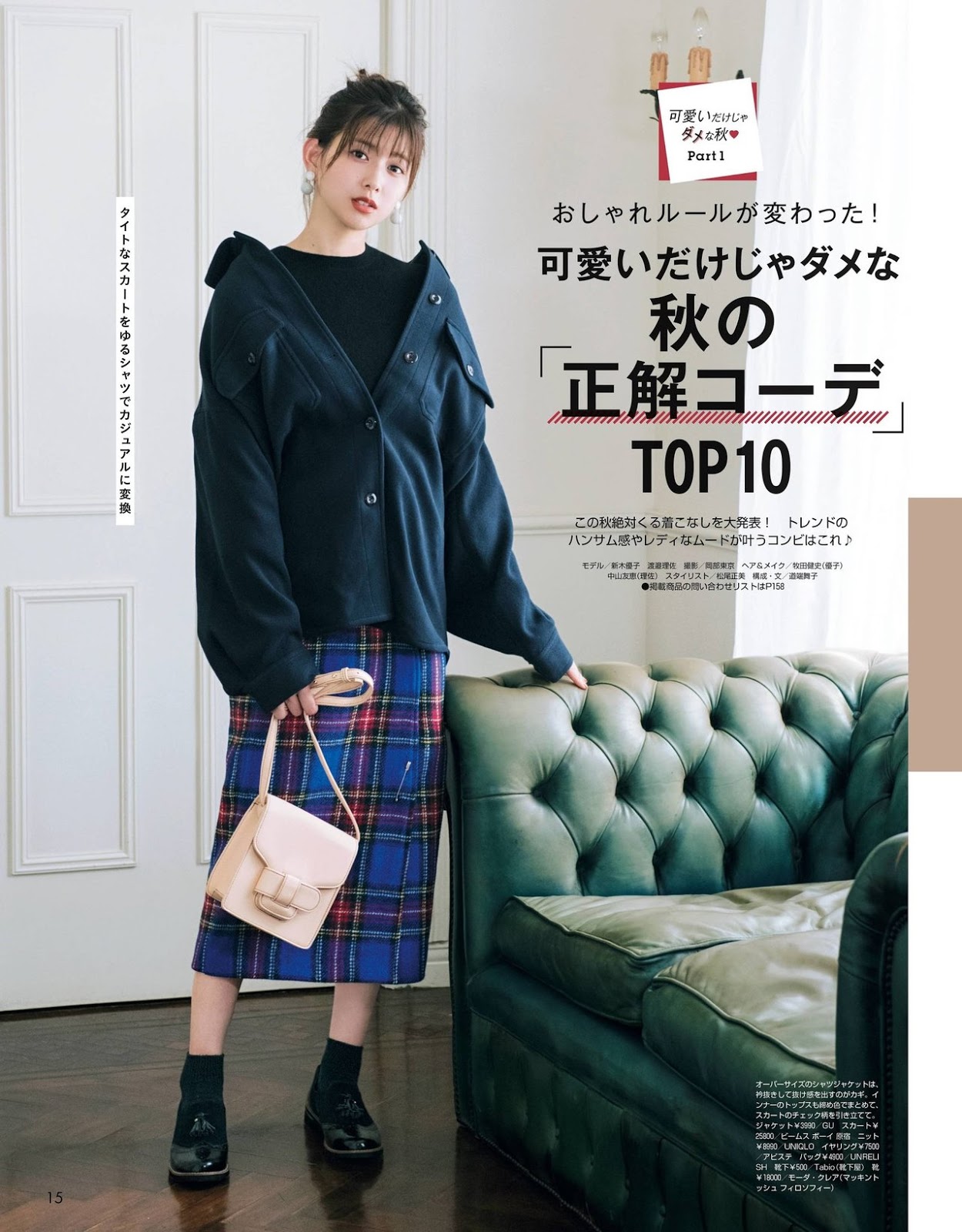 Risa Watanabe 渡邉理佐, Non-no Magazine 2019.11