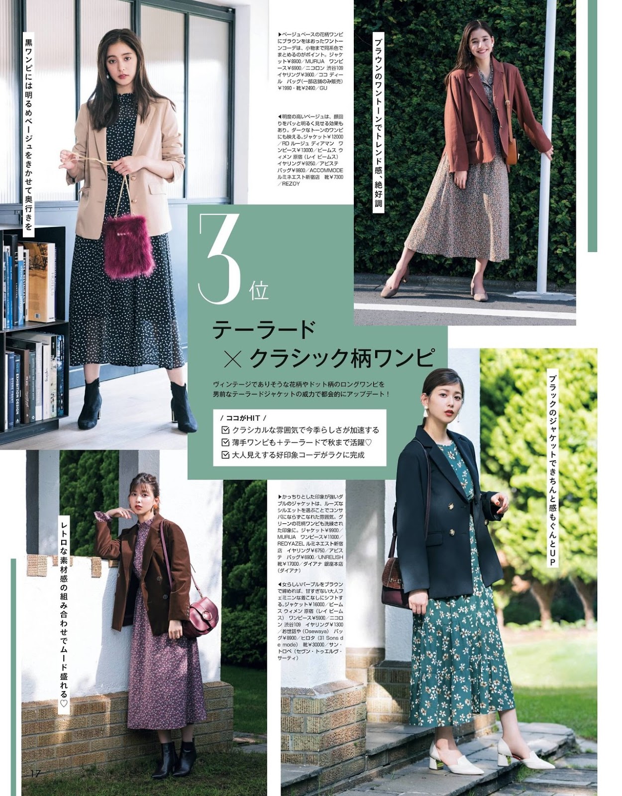 Risa Watanabe 渡邉理佐, Non-no Magazine 2019.11