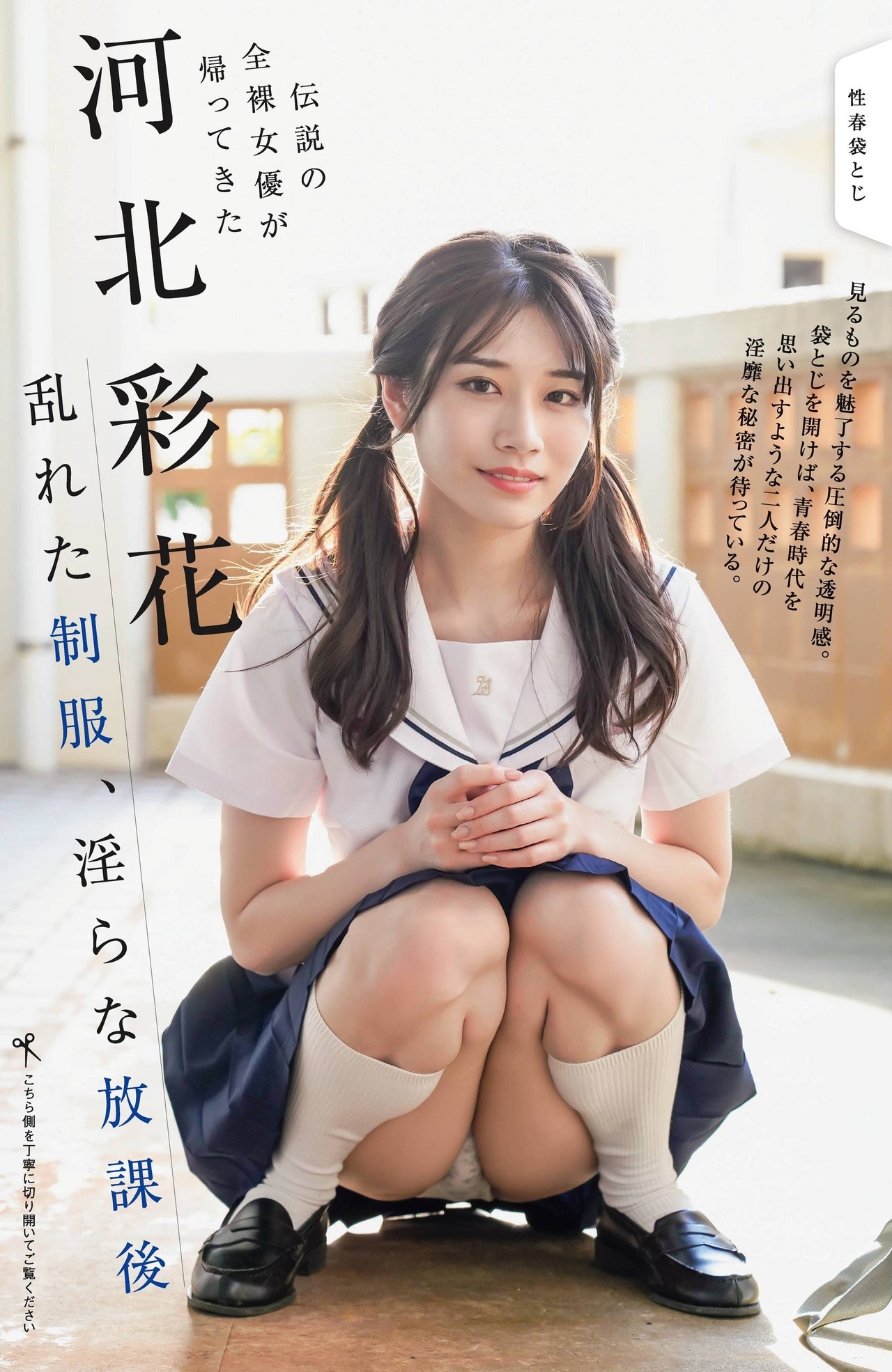 Saika Kawakita 河北彩花, Shukan Gendai 2022.02.19 (週刊現代 2022年2月19日号) No.1bb720