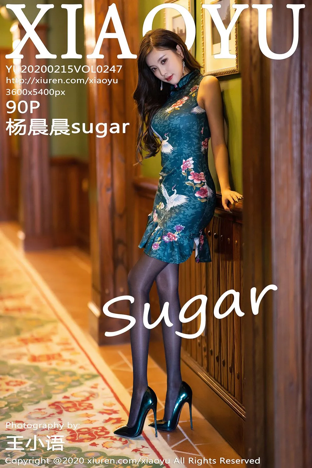 XiaoYu Vol. 2,447: Yang Chen Chen (杨晨晨 sugar) (91 pictures) No.5e15dd