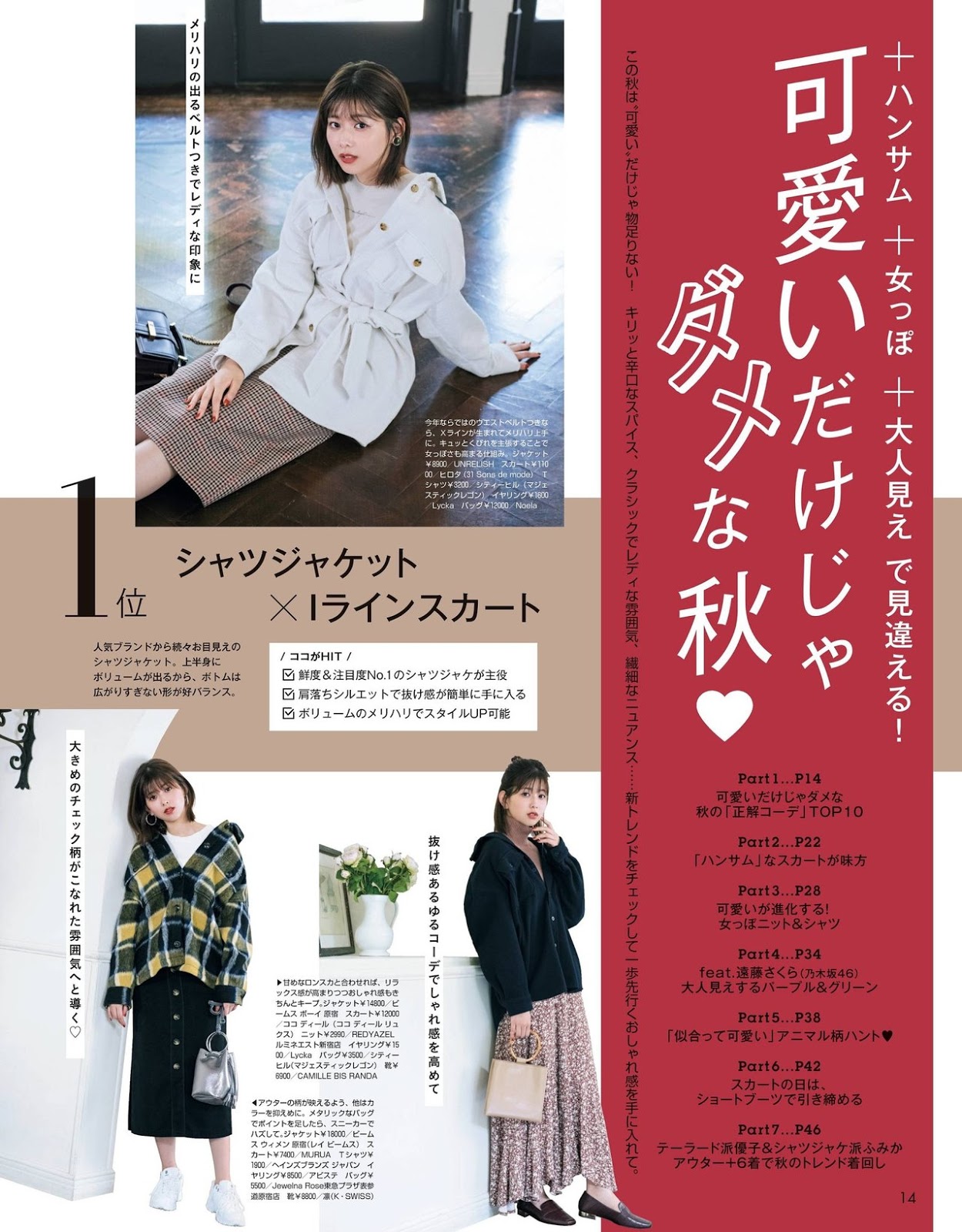 Risa Watanabe 渡邉理佐, Non-no Magazine 2019.11