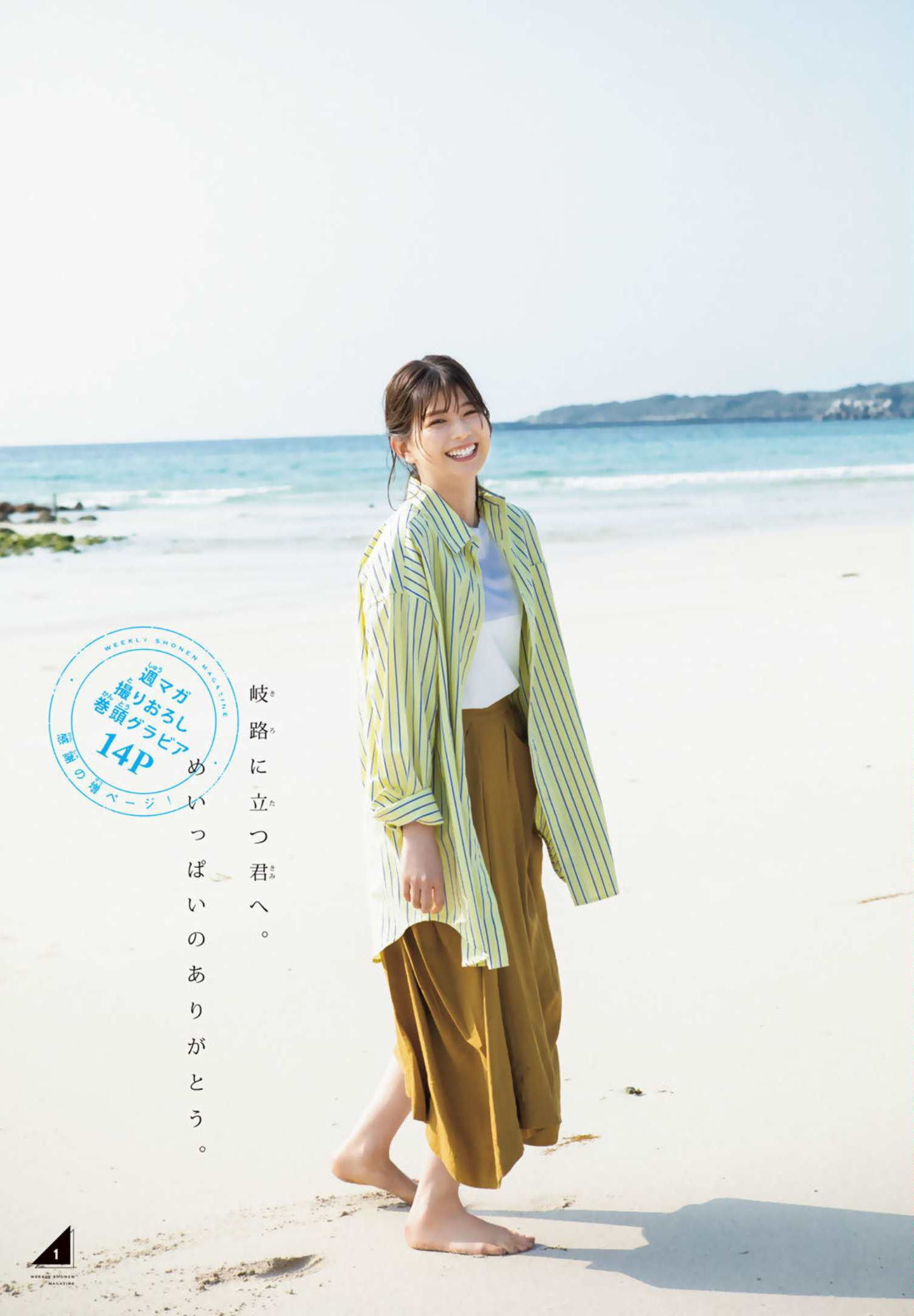 Risa Watanabe 渡邉理佐, Shonen Magazine 2022 No.24 (週刊少年マガジン 2022年24号)