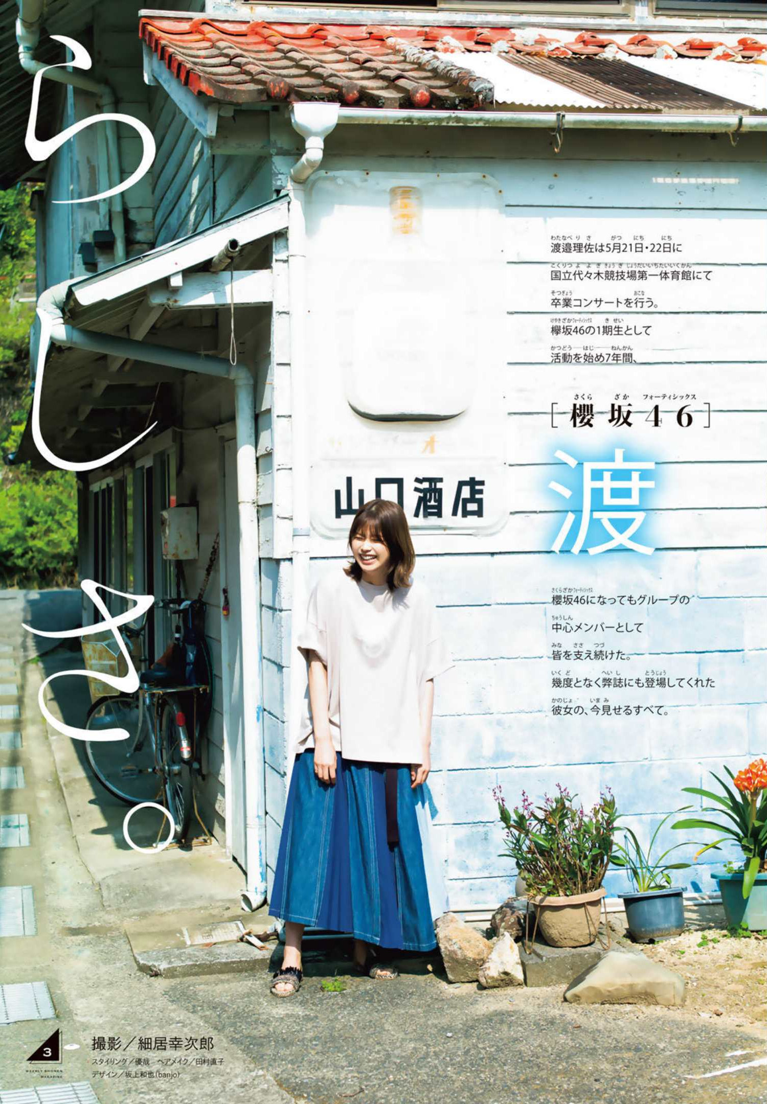 Risa Watanabe 渡邉理佐, Shonen Magazine 2022 No.24 (週刊少年マガジン 2022年24号)