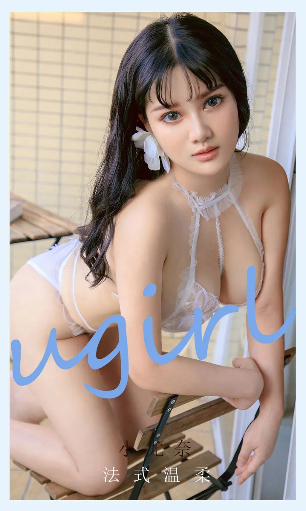 UGIRLS – Ai You Wu App No.2144: Xiao You Nai (小尤奈) (35 photos) No.56c26a