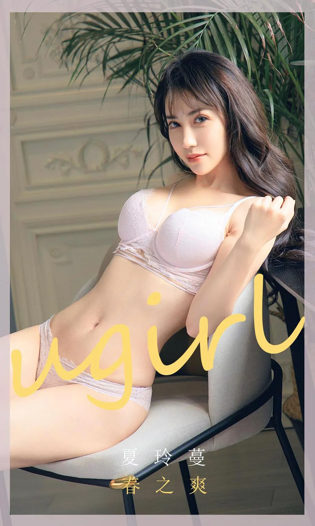 UGIRLS - Ai You Wu App No.1785: Xia Ling Man (夏 玲 蔓) (35 pictures) No.5f78af