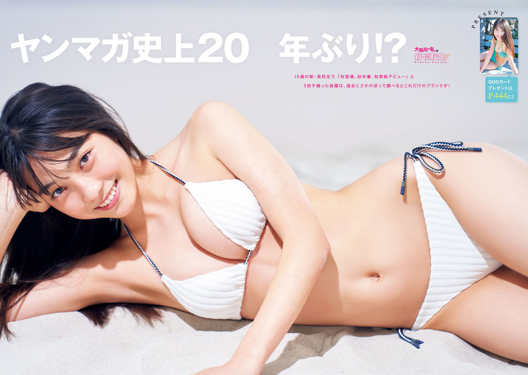 Rumika Fukuda 福田ルミカ, Young Magazine 2021 No.20 (ヤングマガジン 2021年20号)