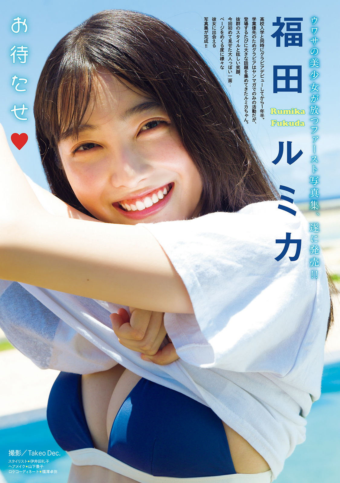 Rumika Fukuda 福田ルミカ, Young Magazine 2022 No.51 (ヤングマガジン 2022年51号)