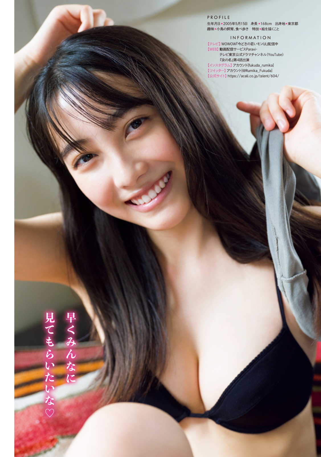 Rumika Fukuda 福田ルミカ, Young Magazine 2022 No.45 (ヤングマガジン 2022年45号)