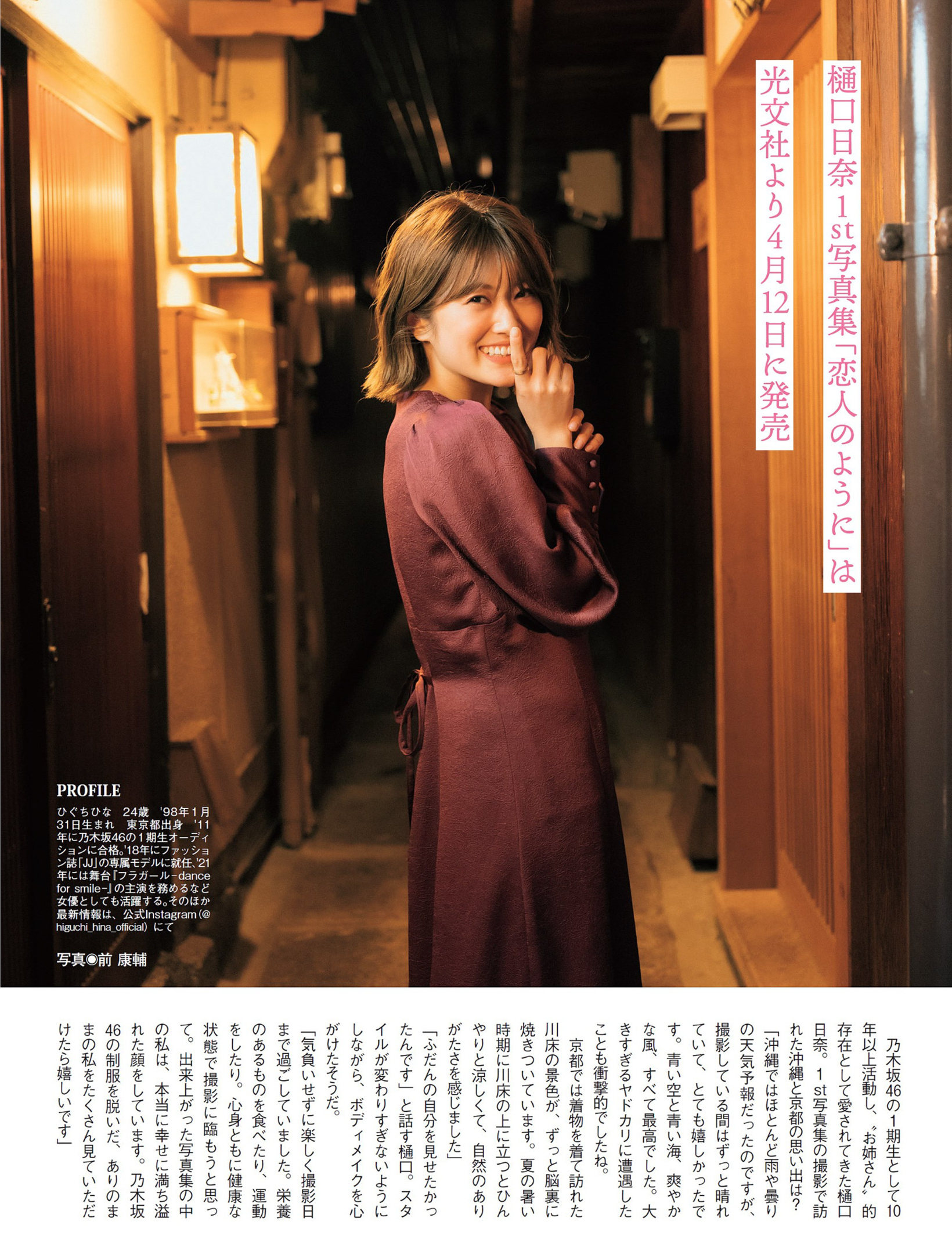 Hina Higuchi 樋口日奈, FLASH 2022.04.19 (フラッシュ 2022年4月19日号)