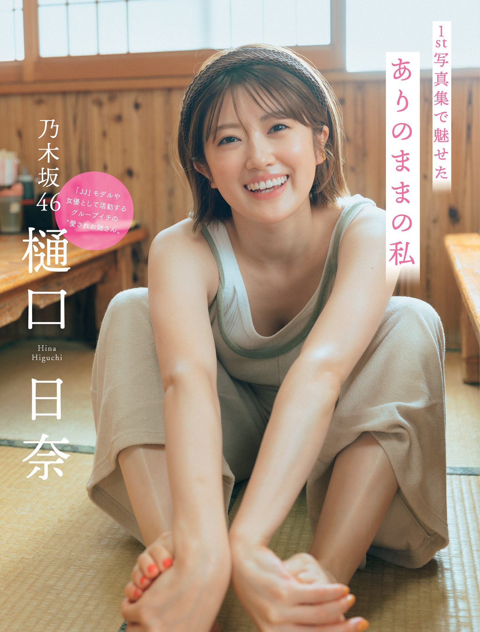 Hina Higuchi 樋口日奈, FLASH 2022.04.19 (フラッシュ 2022年4月19日号)