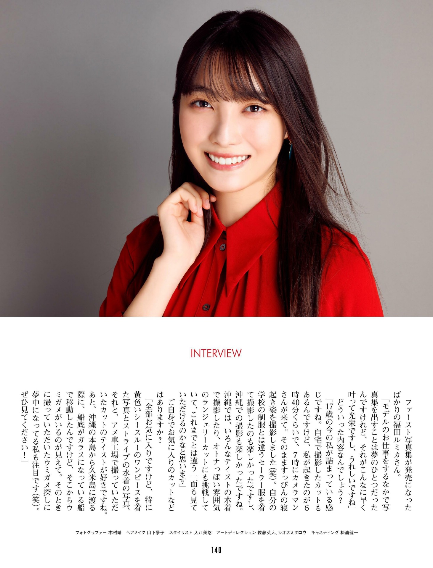 Rumika Fukuda 福田ルミカ, Weekly ASCII 2022.12.13 (週刊アスキー 2022年12月13日号)