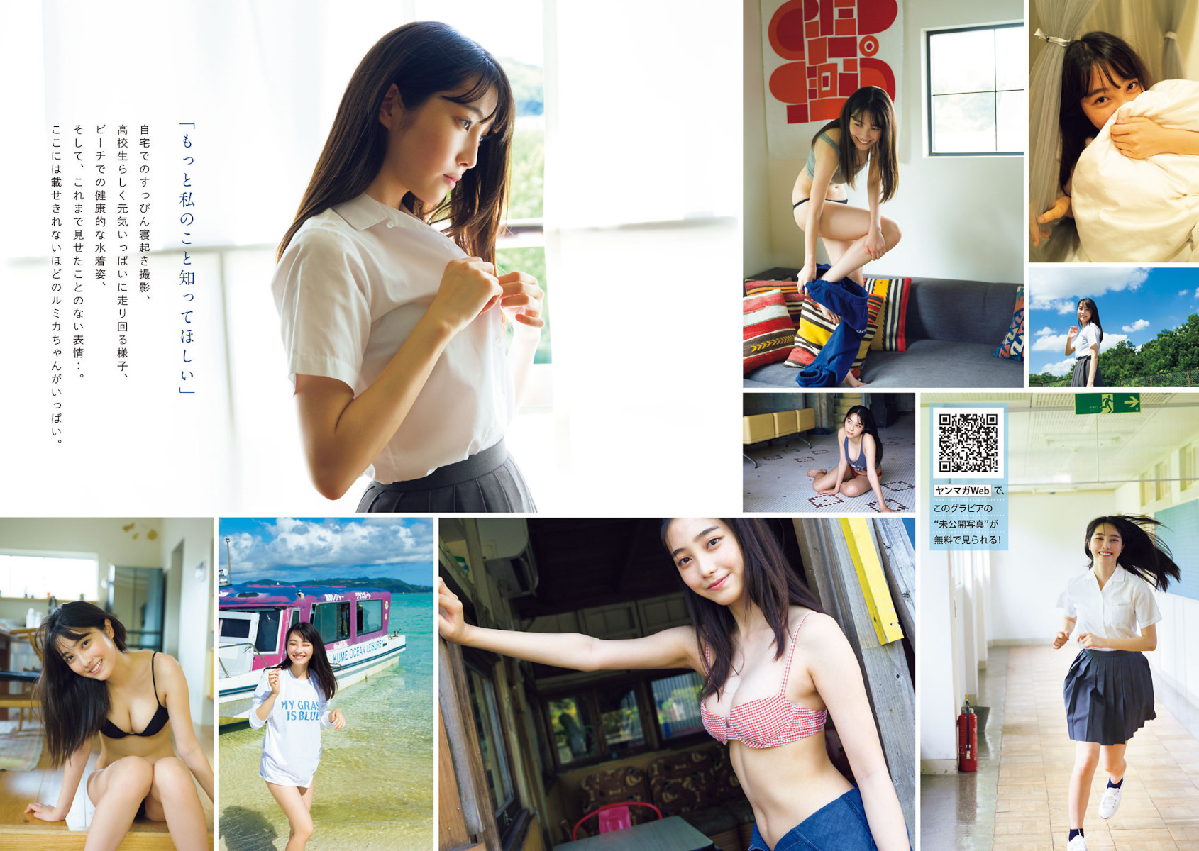 Rumika Fukuda 福田ルミカ, Young Magazine 2022 No.51 (ヤングマガジン 2022年51号)