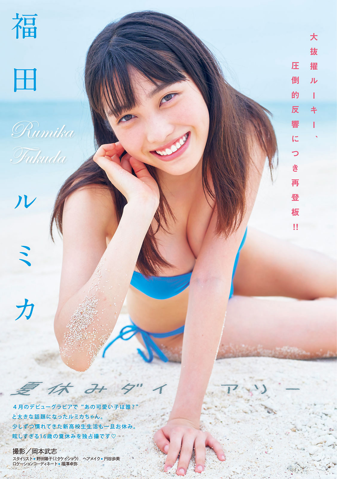 Rumika Fukuda 福田ルミカ, Young Magazine 2021 No.35 (ヤングマガジン 2021年35号)