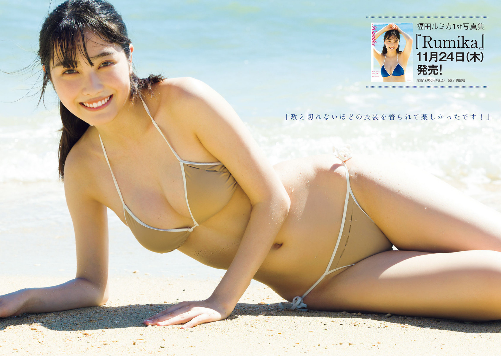 Rumika Fukuda 福田ルミカ, Young Magazine 2022 No.51 (ヤングマガジン 2022年51号)