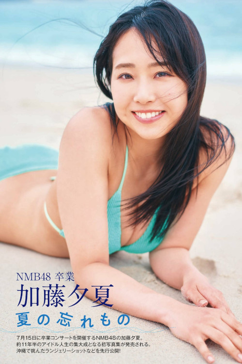 Kato Yuuka 加藤夕夏, FLASH 2023.06.20 (フラッシュ 2023年6月20日号)