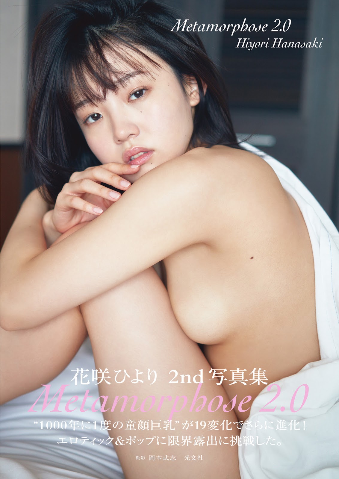 Hanasaki Hiyori 花咲ひより, FLASH 2023.06.13 (フラッシュ 2023年6月13日号)