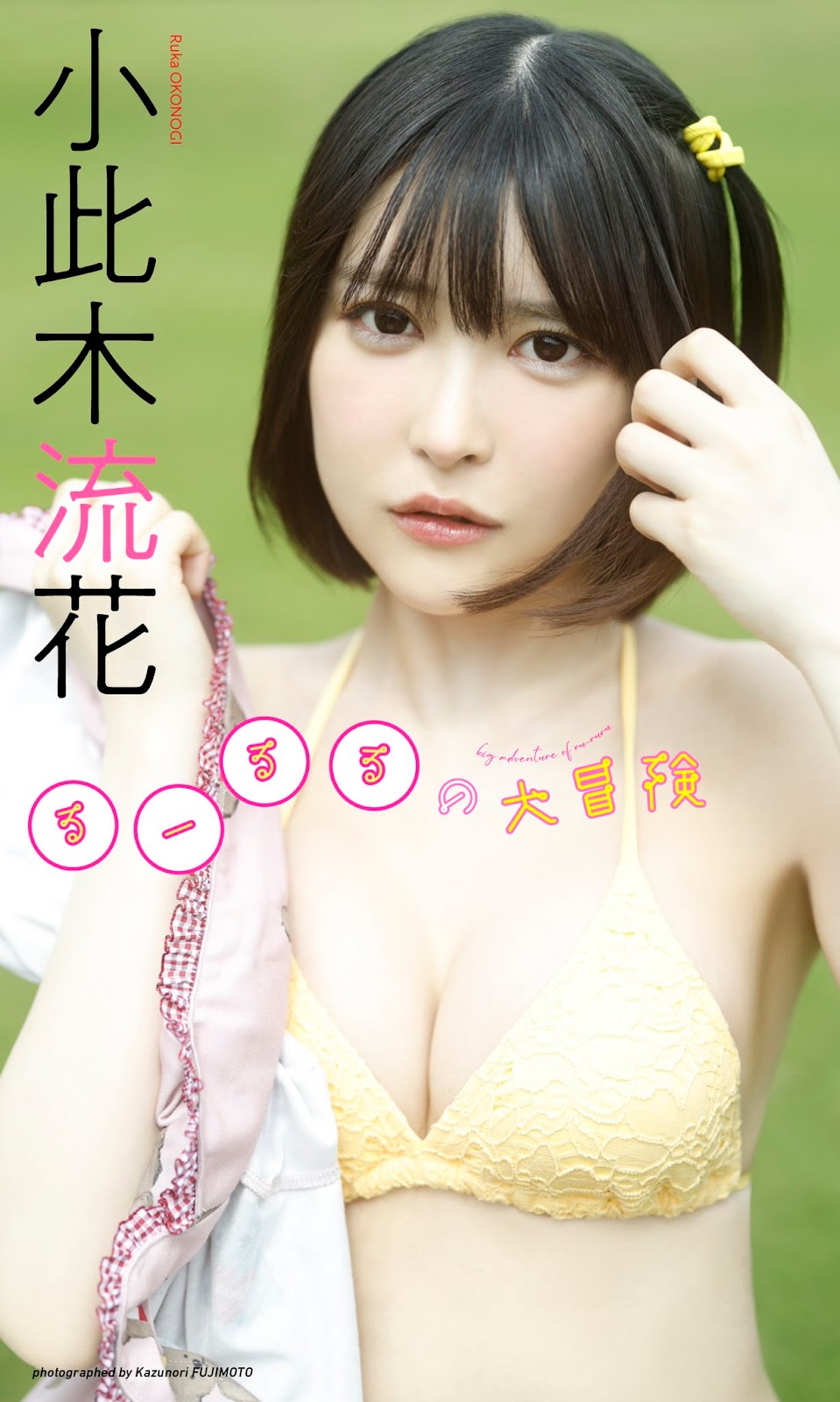 Okonogi Ruka 小此木流花, Weekly Playboy 2023 No.28 (週刊プレイボーイ 2023年28号)