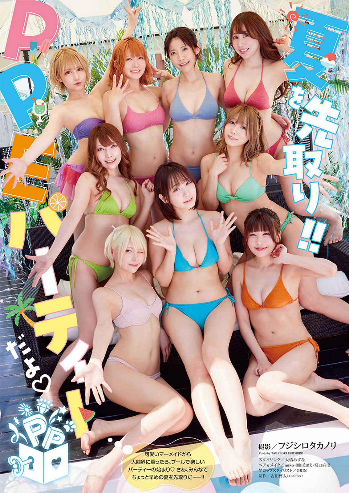 PPEガールズ, Young Animal 2023 No.13 (ヤングアニマル 2023年13号) 1 PPEガールズ, Young Animal 2023 No.13 (ヤングアニマル 2023年13号)