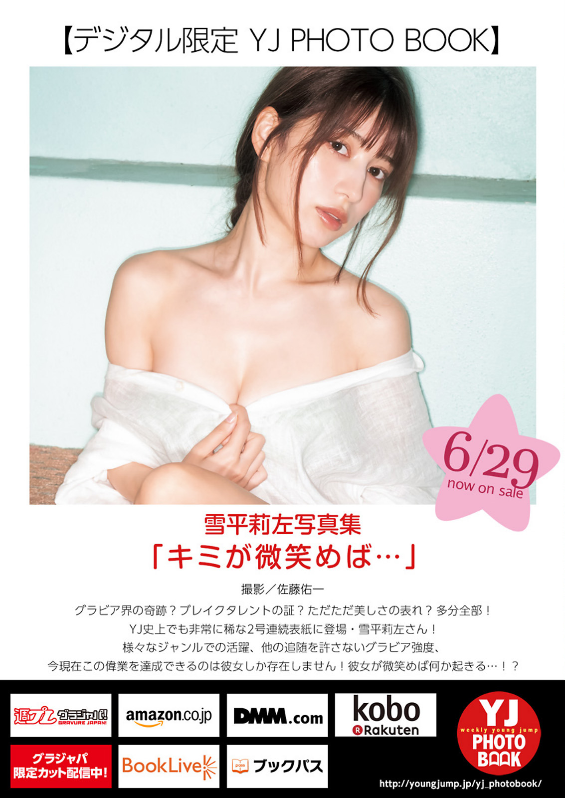 Yukihira Risa 雪平莉左, Young Jump 2023 No.31 (ヤングジャンプ 2023年31号) 11 Yukihira Risa 雪平莉左, Young Jump 2023 No.31 (ヤングジャンプ 2023年31号)