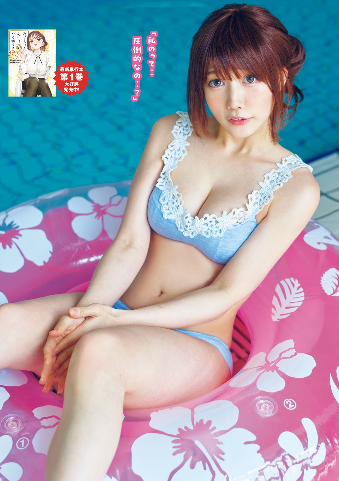3大コスプレイヤー夏の極艶フェスティバル!!, Young Magazine 2023 No.29 (ヤングマガジン 2023年29号) 12 3大コスプレイヤー夏の極艶フェスティバル!!, Young Magazine 2023 No.29 (ヤングマガジン 2023年29号)